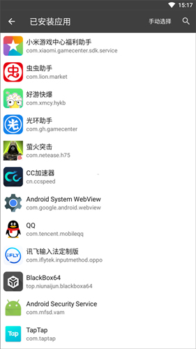 blackbox无广告版图7