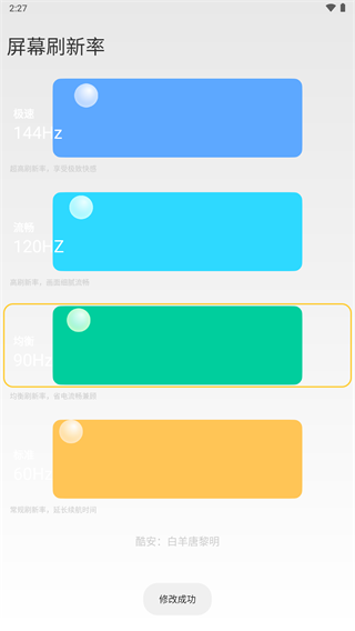 小米刷新率最新版图3