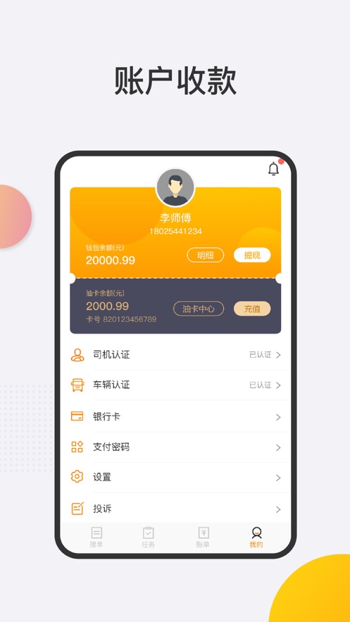 旺旺达司机端官方版图2