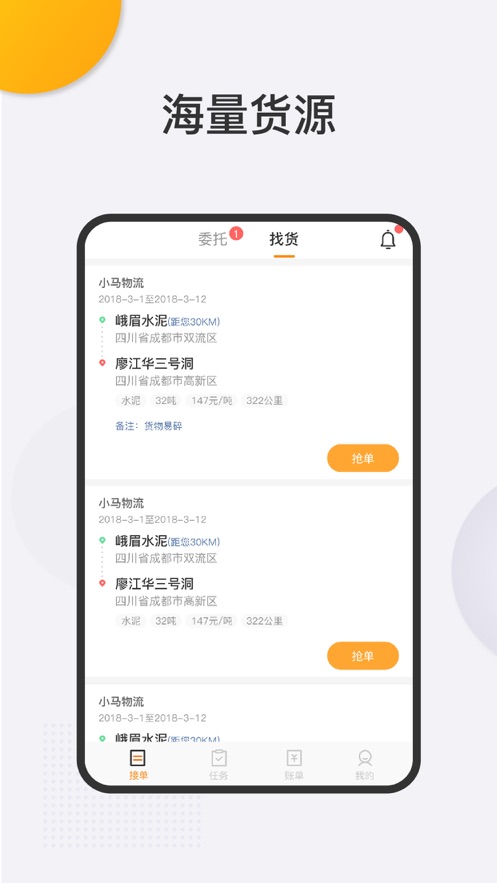 旺旺达司机端官方版图3