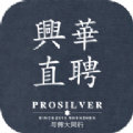 兴华直聘最新免费版