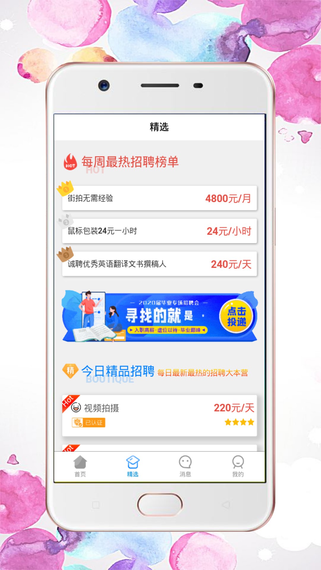 兴华直聘最新版图2
