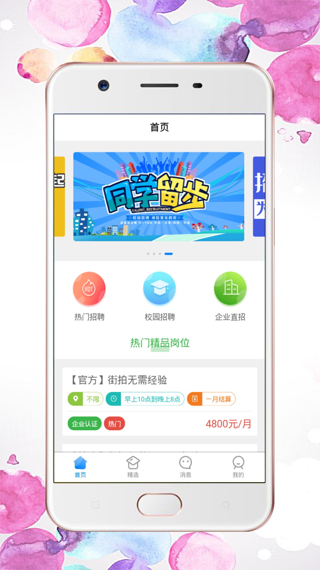 兴华直聘最新版图3