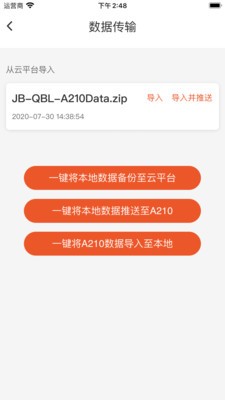 三江现场助手安卓官方版图2