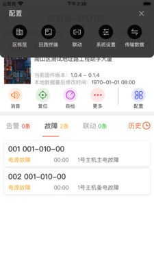三江现场助手安卓官方版图3