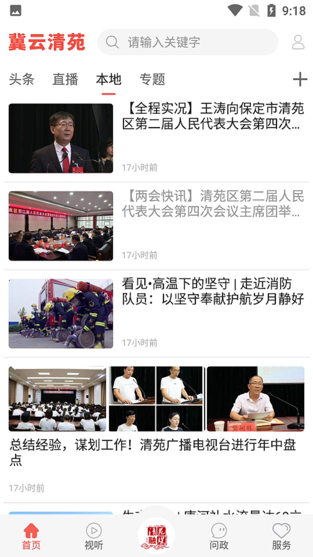 冀云清苑手机正版图2