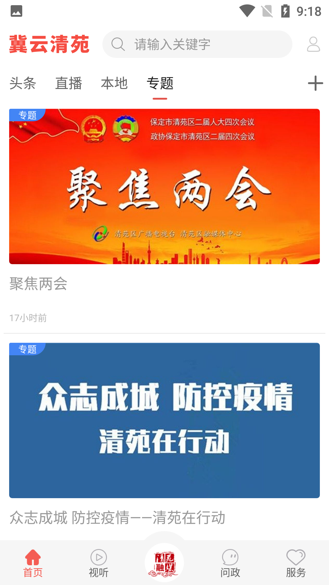 冀云清苑手机正版图3