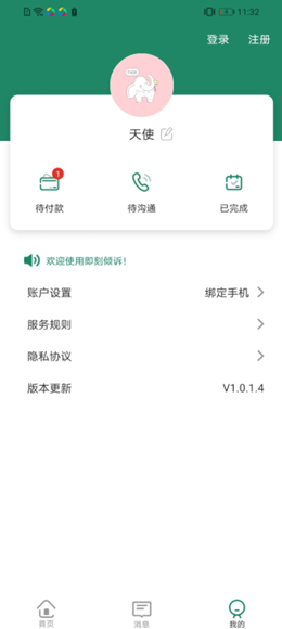 即刻倾诉免费版(2)