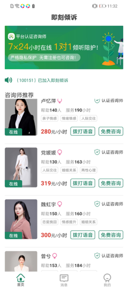 即刻倾诉免费版(3)