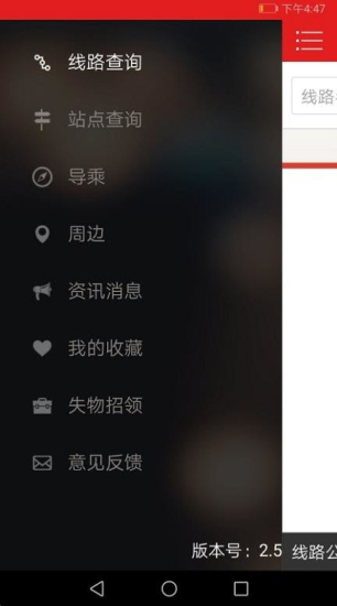 阳泉掌上公交安卓版图1