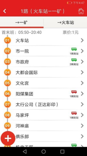 阳泉掌上公交安卓版图2