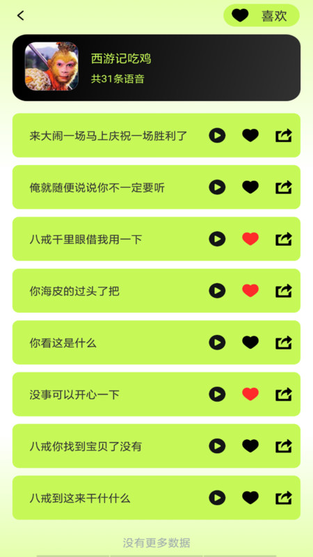 语音包变声君安卓免费版图1