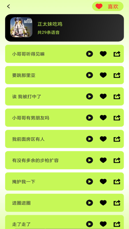 语音包变声君安卓免费版图3