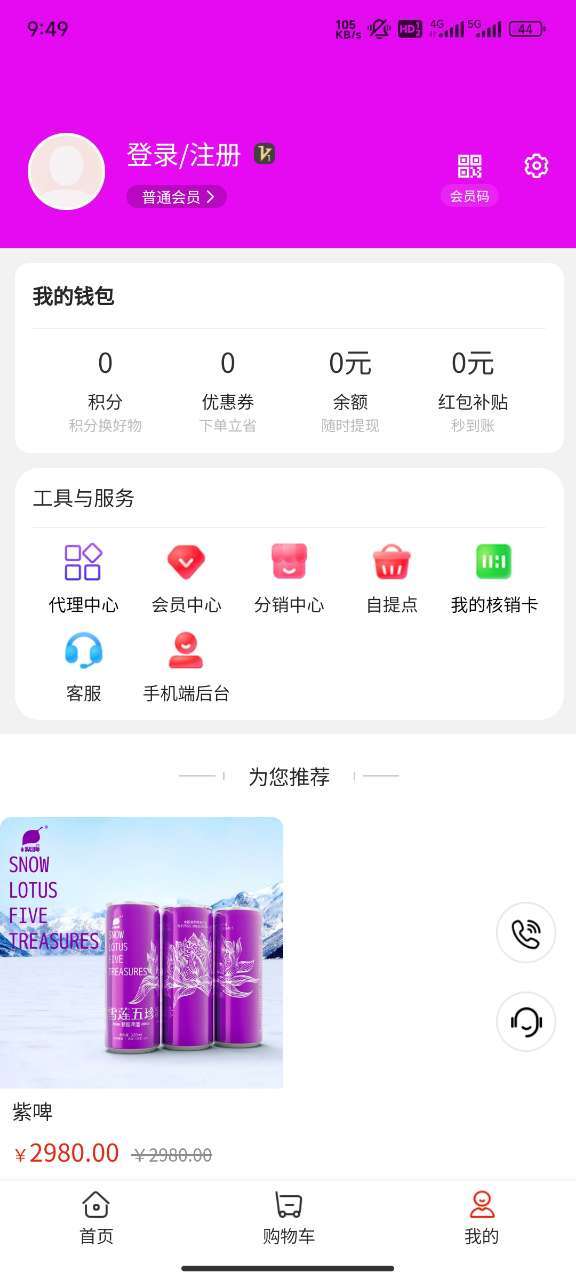 紫啤云购直装版图1