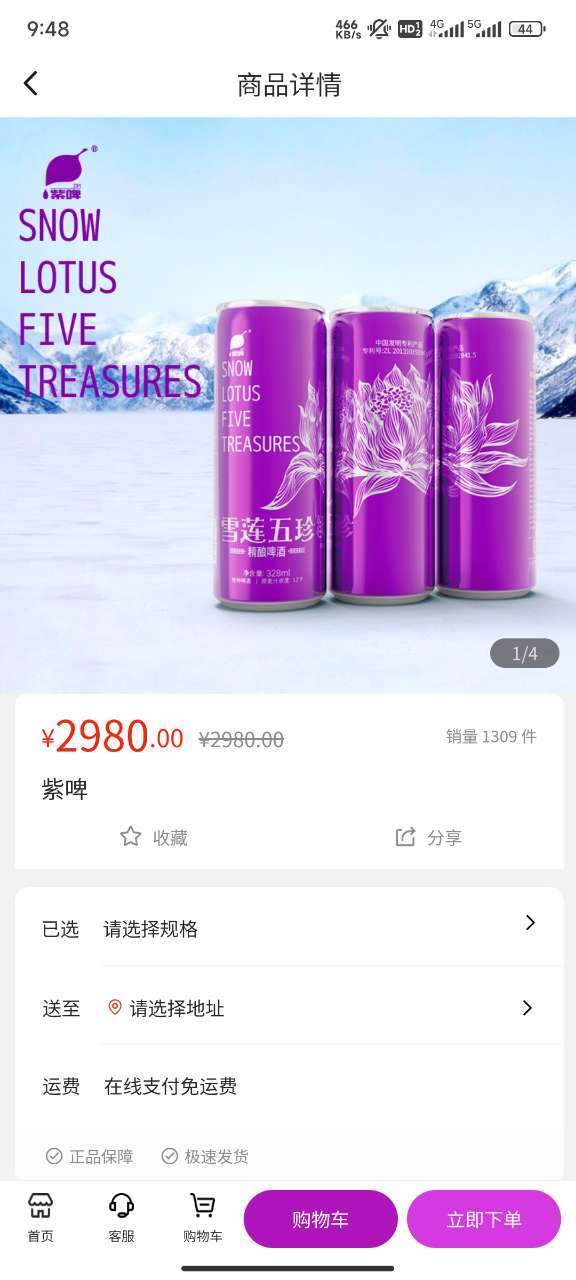 紫啤云购直装版图2