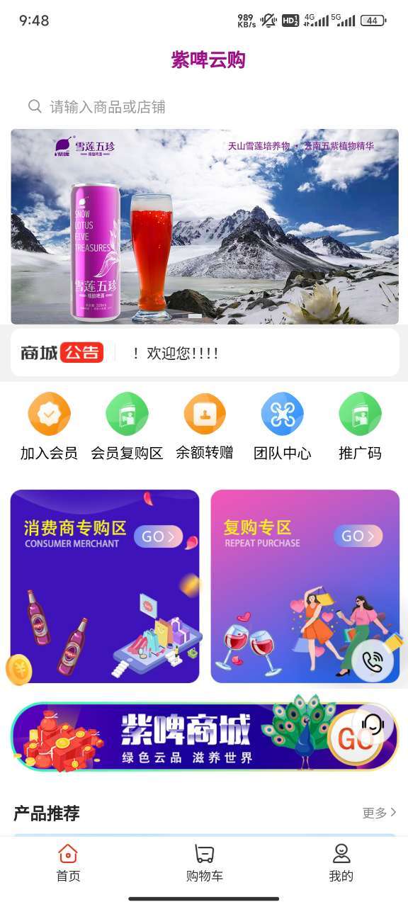 紫啤云购直装版图4