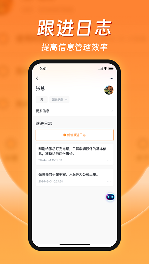 客智通无广告版图2