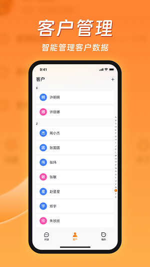 客智通无广告版图3