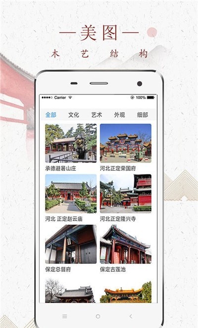 木艺结构免费原版图3