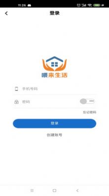 喂来生活通用版图2