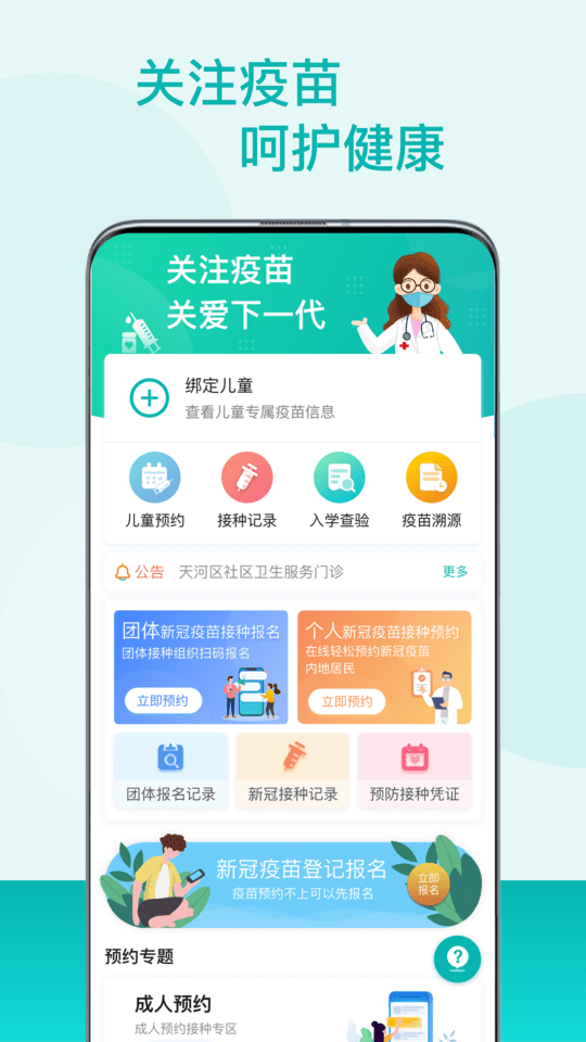粤苗接种手机版图4