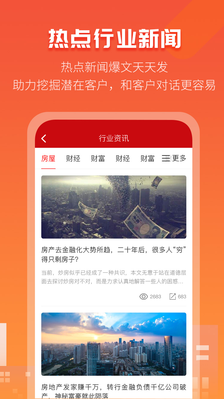 爱房金手机正版图2