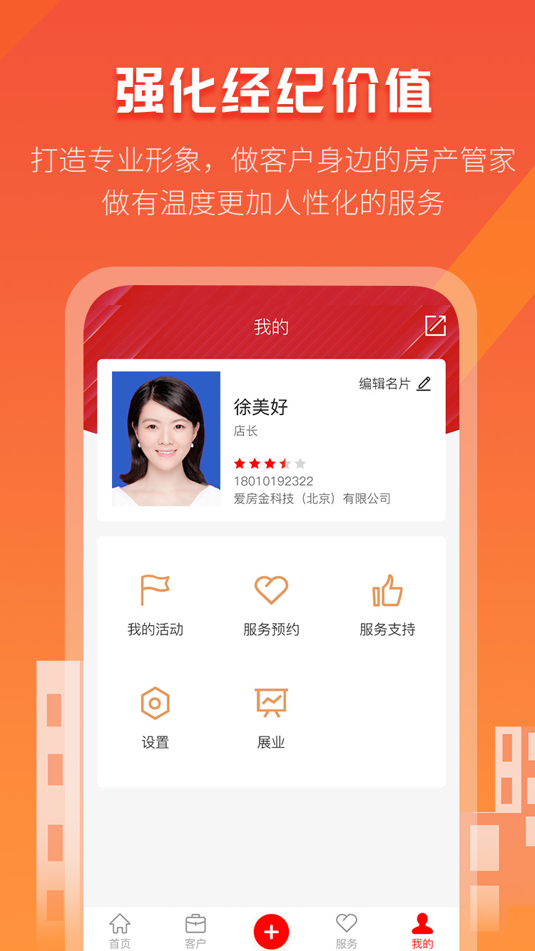 爱房金手机正版图3