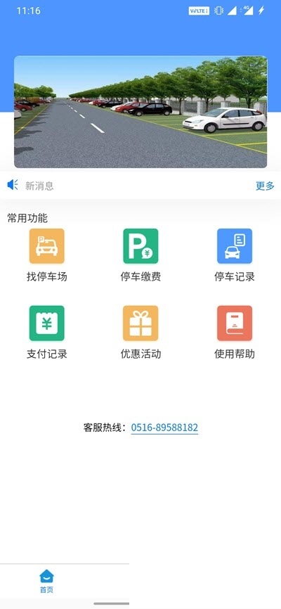 城泊智慧停车官方版
