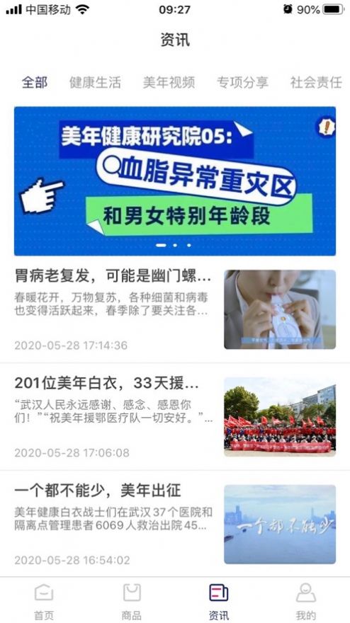 墨贝健康官方版图2