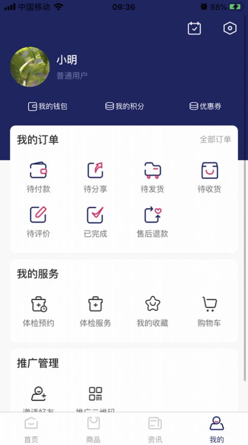 墨贝健康官方版图3