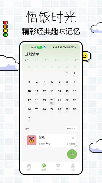 悟饭时光图3
