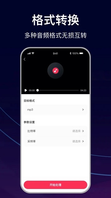 MP3转换助手安卓版图2