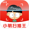 小明扫描王原版