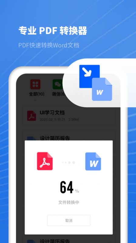 熊猫PDF扫描宝免费版图1