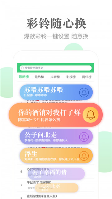 泡泡铃声手机正版