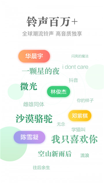 泡泡铃声手机正版