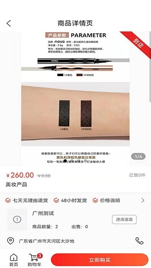 店部落无广告版图2