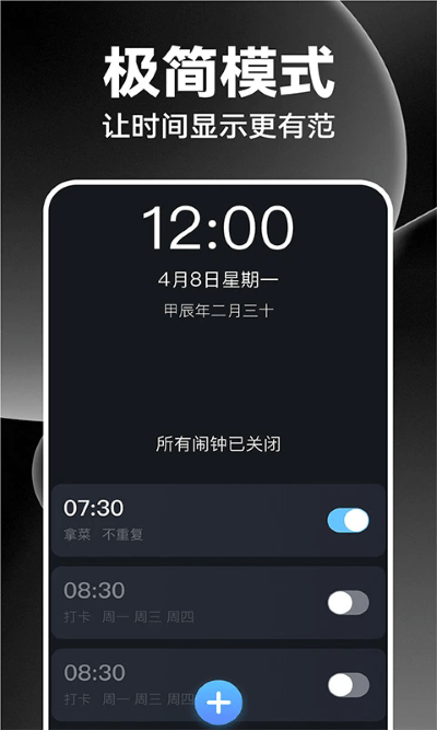 闹钟闹铃王通用版图2