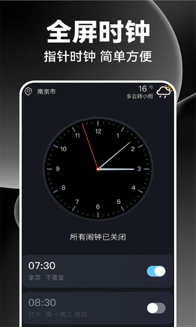 闹钟闹铃王通用版图3