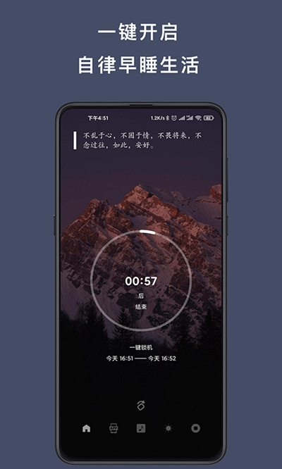 早睡锁免费版图1