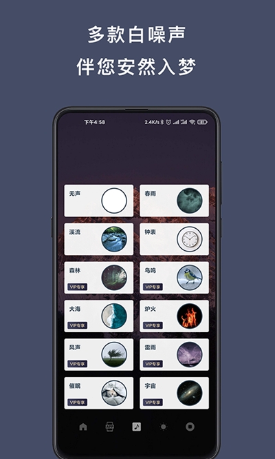 早睡锁免费版图2