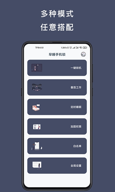 早睡锁免费版图3