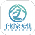 千创家无忧手机免费版