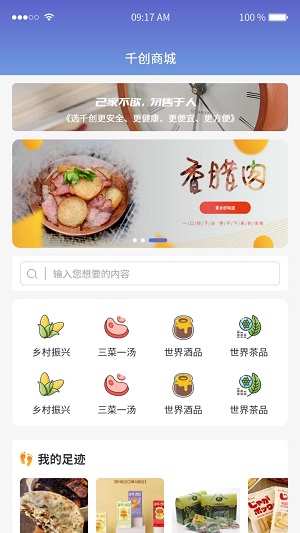 千创家无忧手机免费版图1
