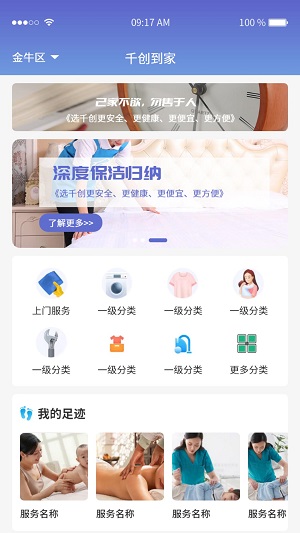 千创家无忧手机免费版图2