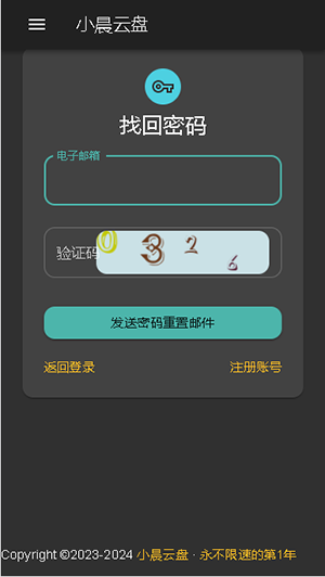 小晨云盘安卓免费版图2