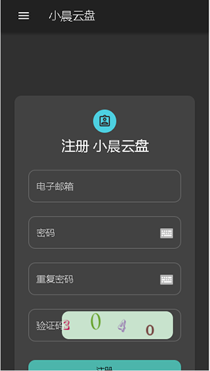 小晨云盘安卓免费版图3
