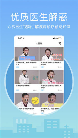 灯塔医生图2