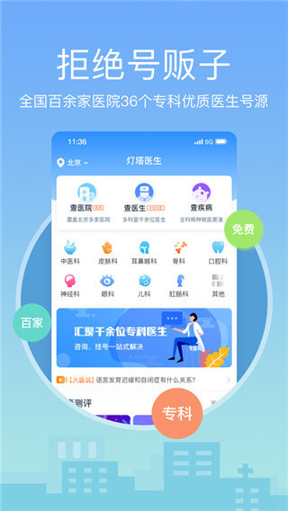 灯塔医生图4
