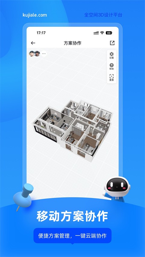 酷家乐最新版图3